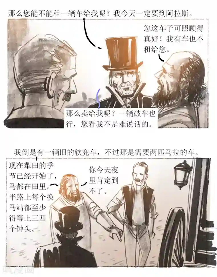 悲惨世界第49话