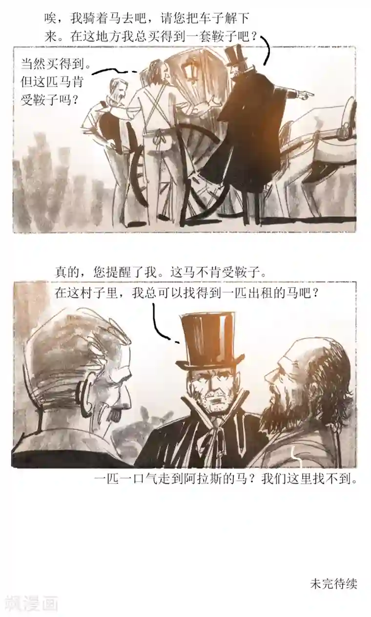 悲惨世界第49话