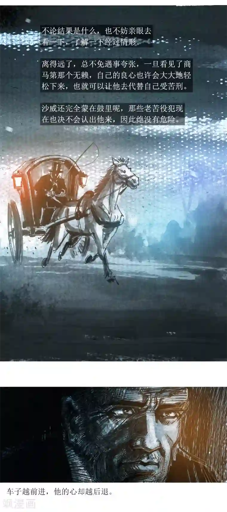 悲惨世界第49话