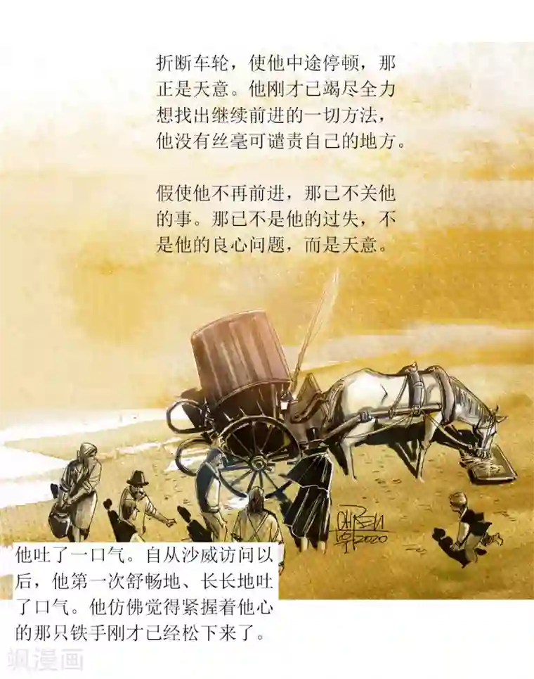 悲惨世界第50话