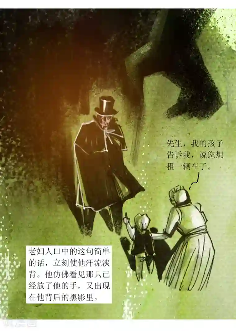 悲惨世界第50话