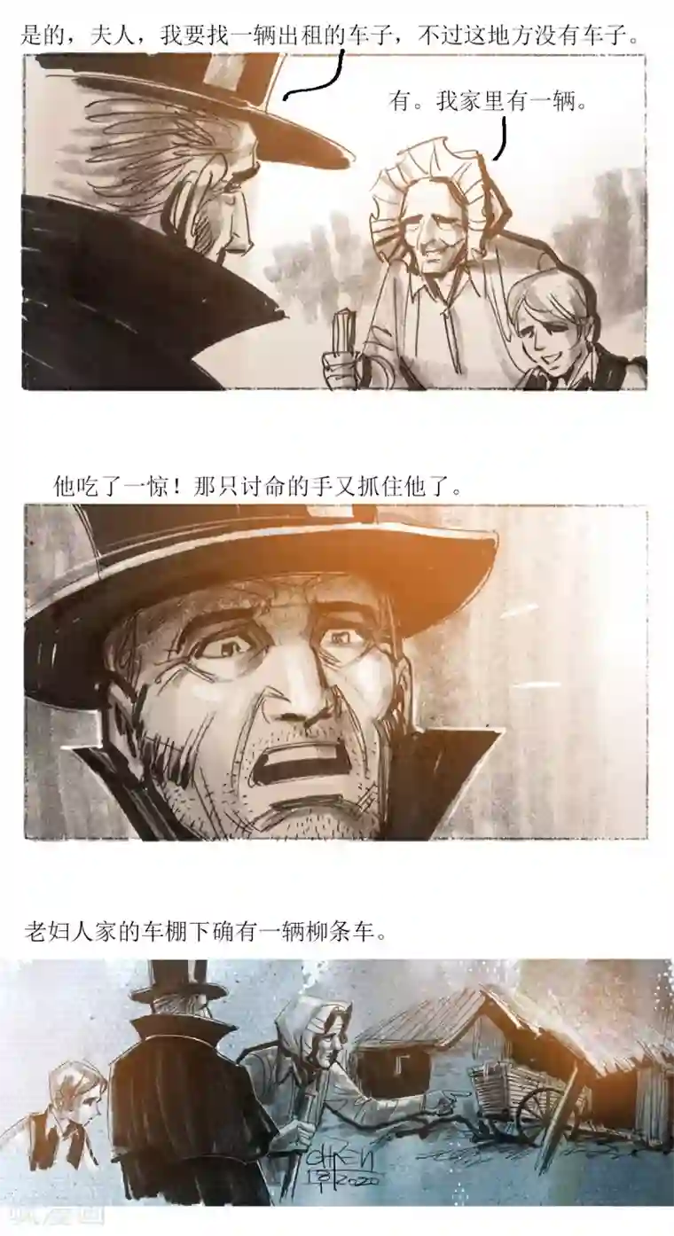 悲惨世界第50话