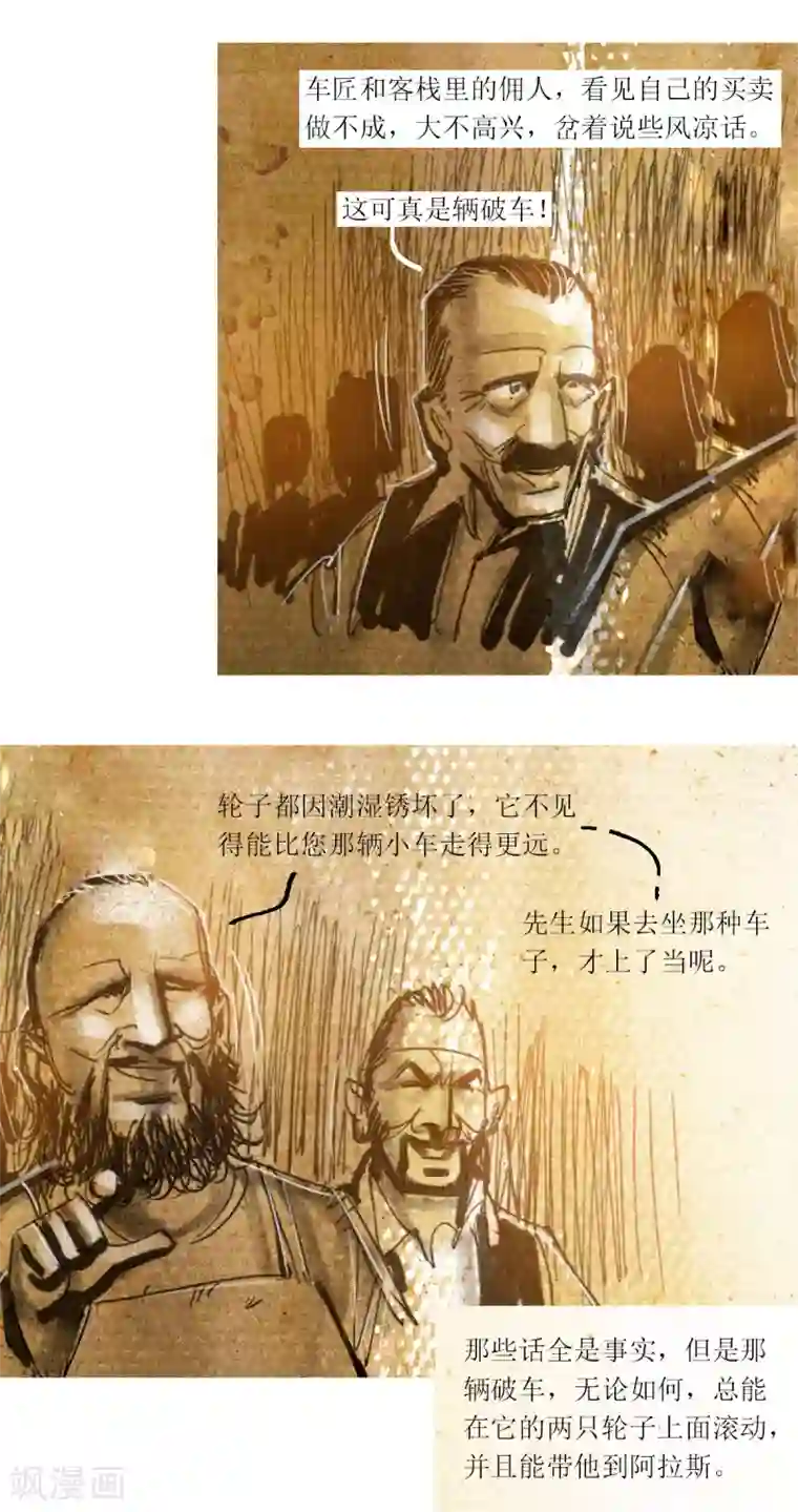 悲惨世界第50话