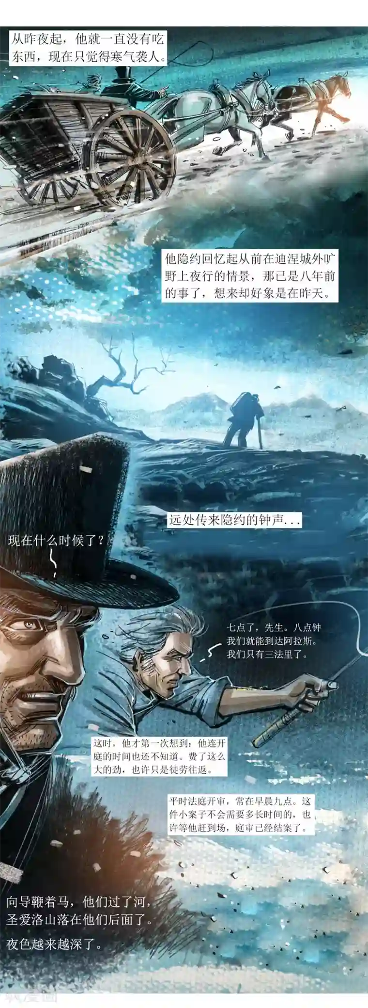 悲惨世界第51话