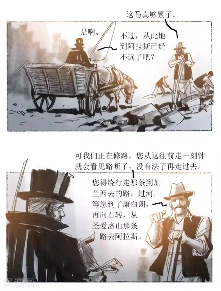 悲惨世界第51话