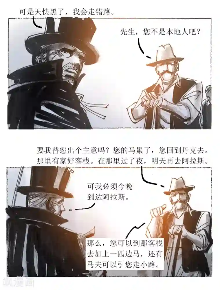 悲惨世界第51话