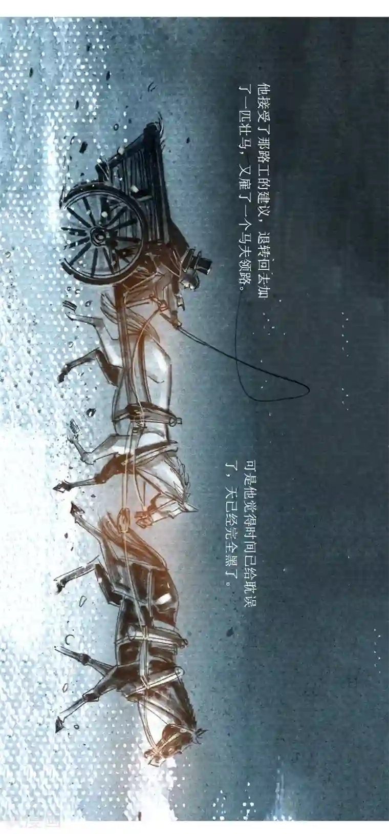 悲惨世界第51话