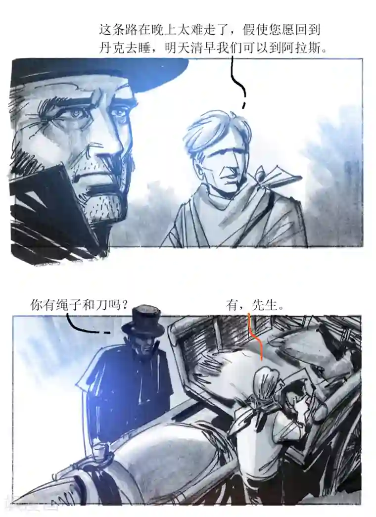 悲惨世界第51话