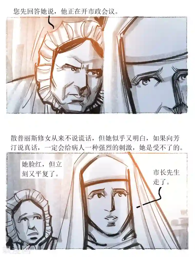 悲惨世界第52话