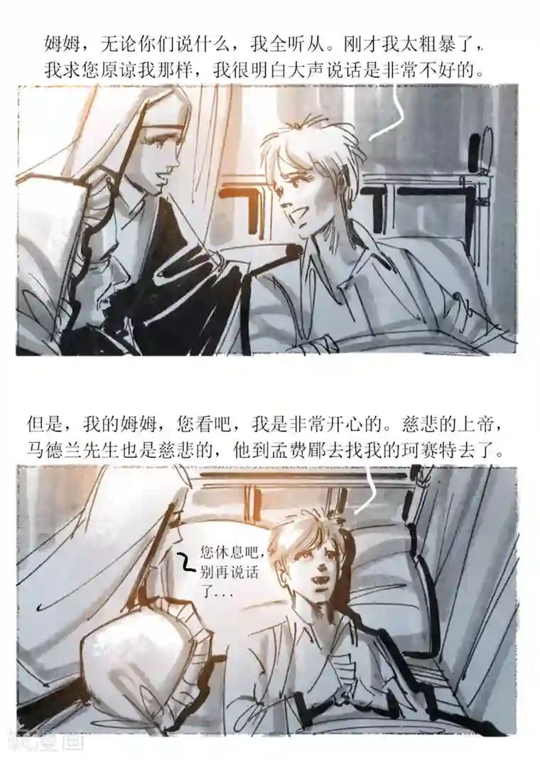 悲惨世界第52话