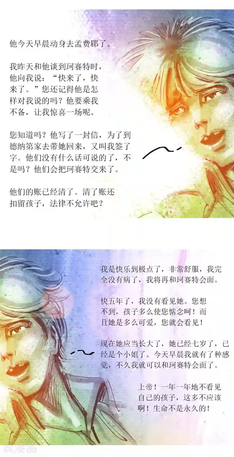 悲惨世界第52话