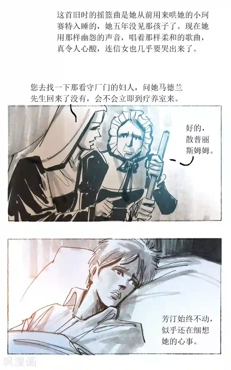 悲惨世界第52话