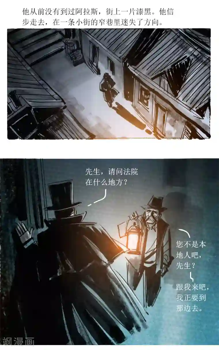 悲惨世界第53话