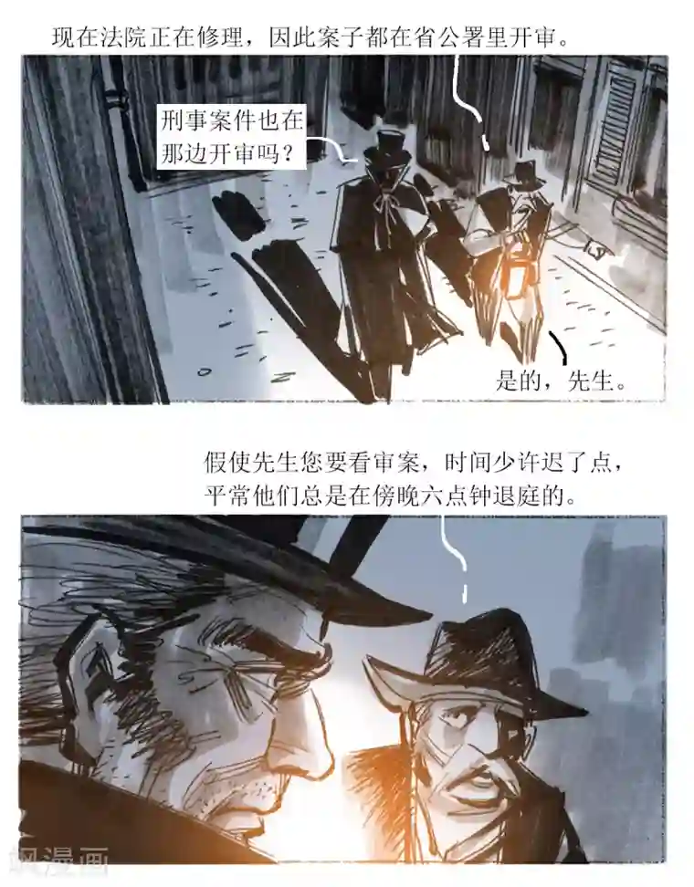 悲惨世界第53话