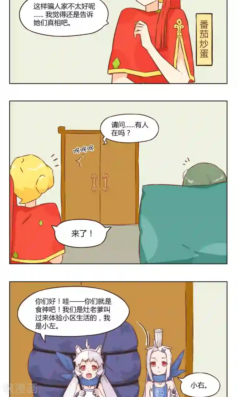 食聊志第1话 初来乍到