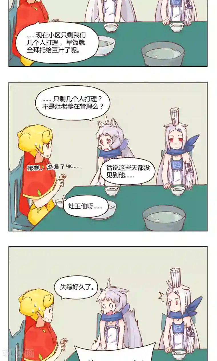 食聊志第1话 初来乍到