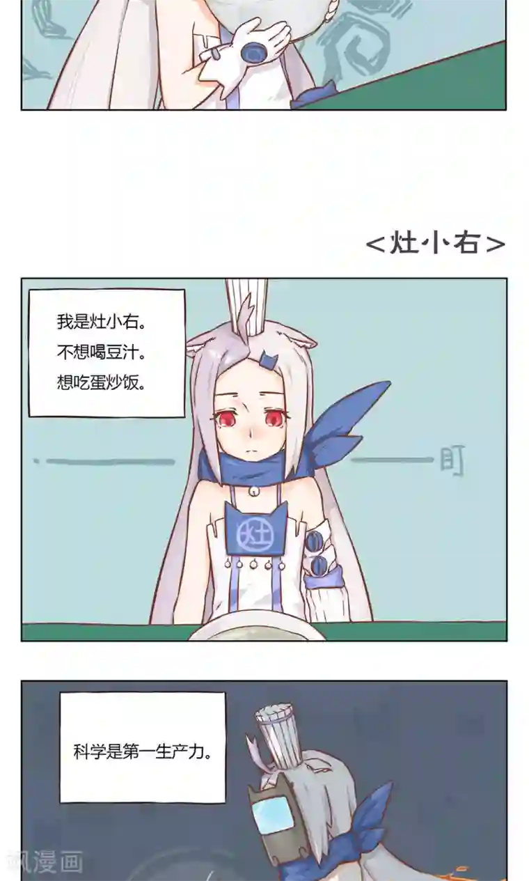 食聊志第2话 灶小左与灶小右