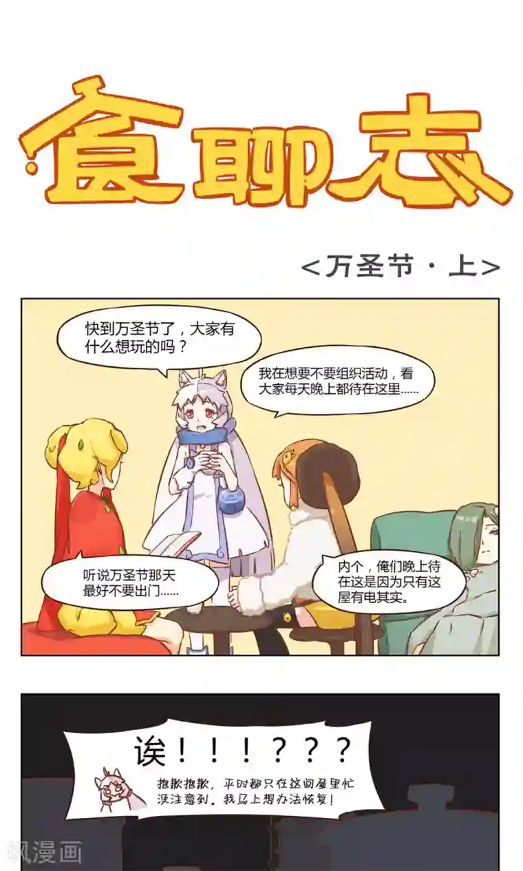 食聊志第5话 万圣节