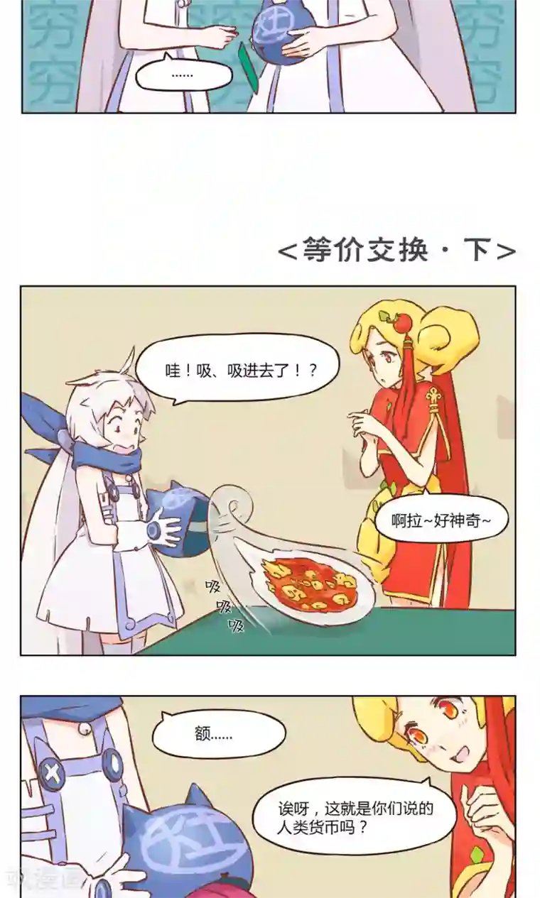 食聊志第7话 等价交换