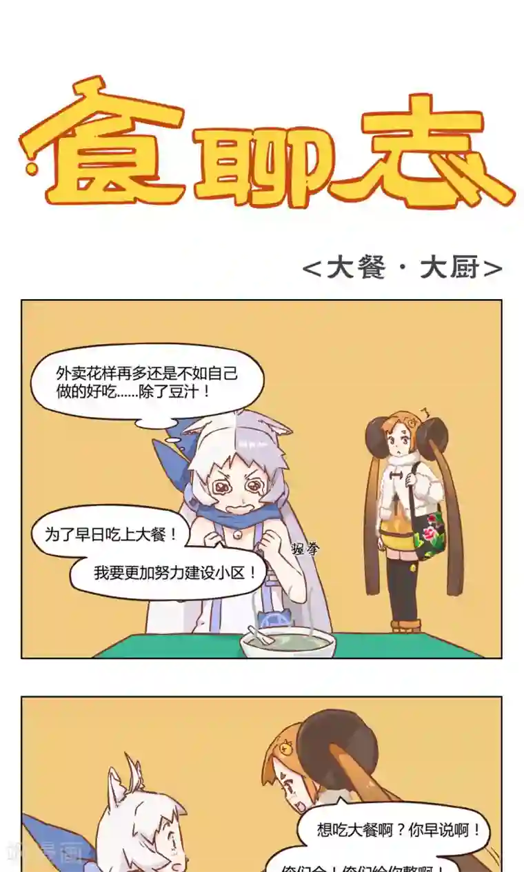 食聊志第11话 吃大餐