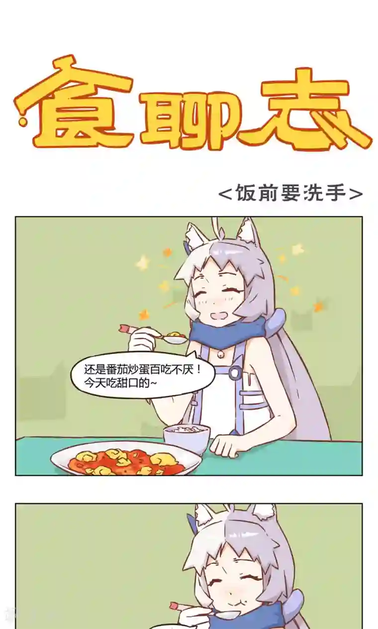 食聊志第13话 唇齿留香