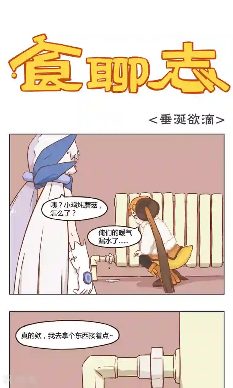 食聊志第14话 垂涎欲滴