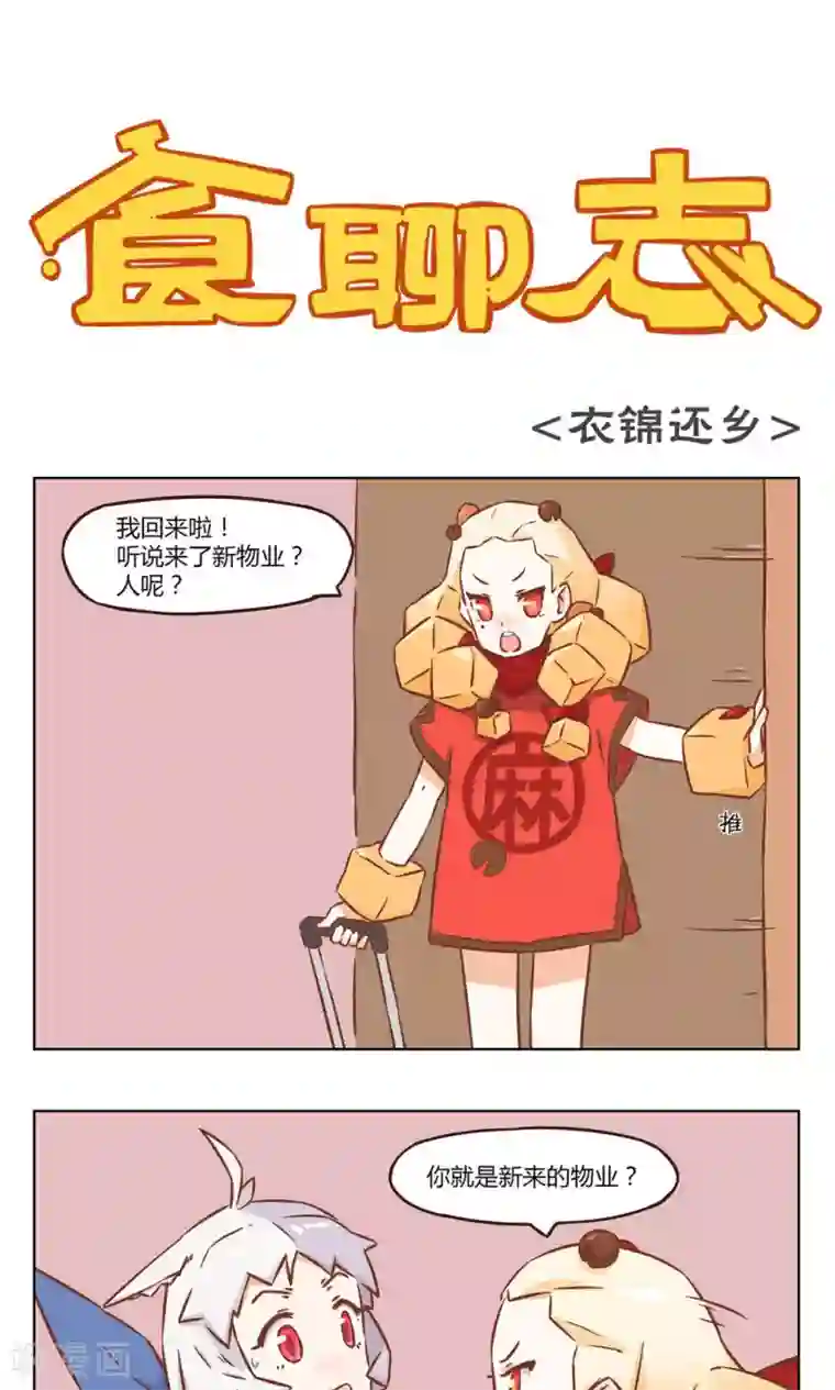 食聊志第15话 三缺一