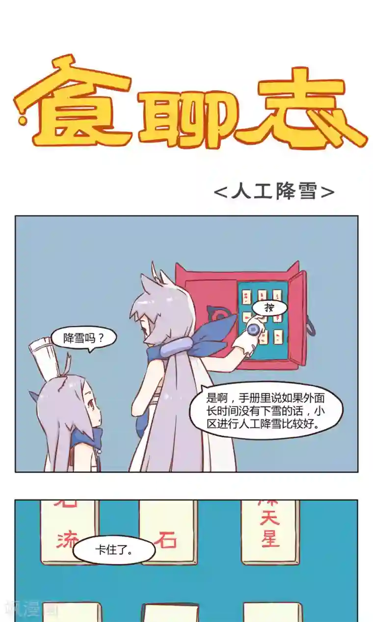 食聊志第17话 沉迷输出