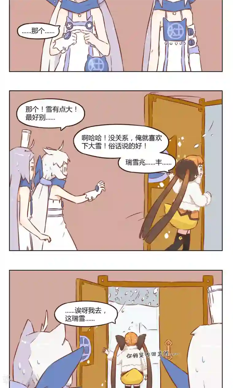 食聊志第19话 瑞雪兆丰年