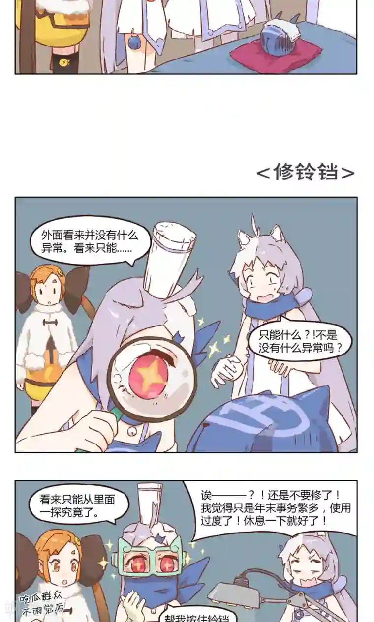 食聊志第22话 铃铛