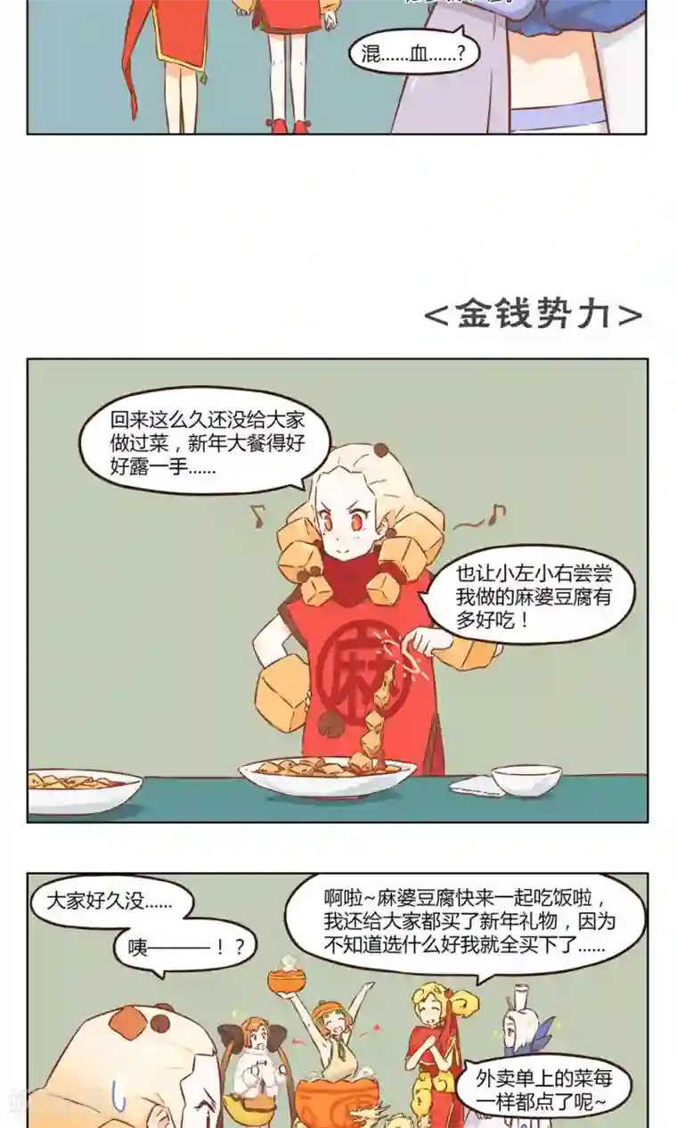 食聊志第23话 金钱势力
