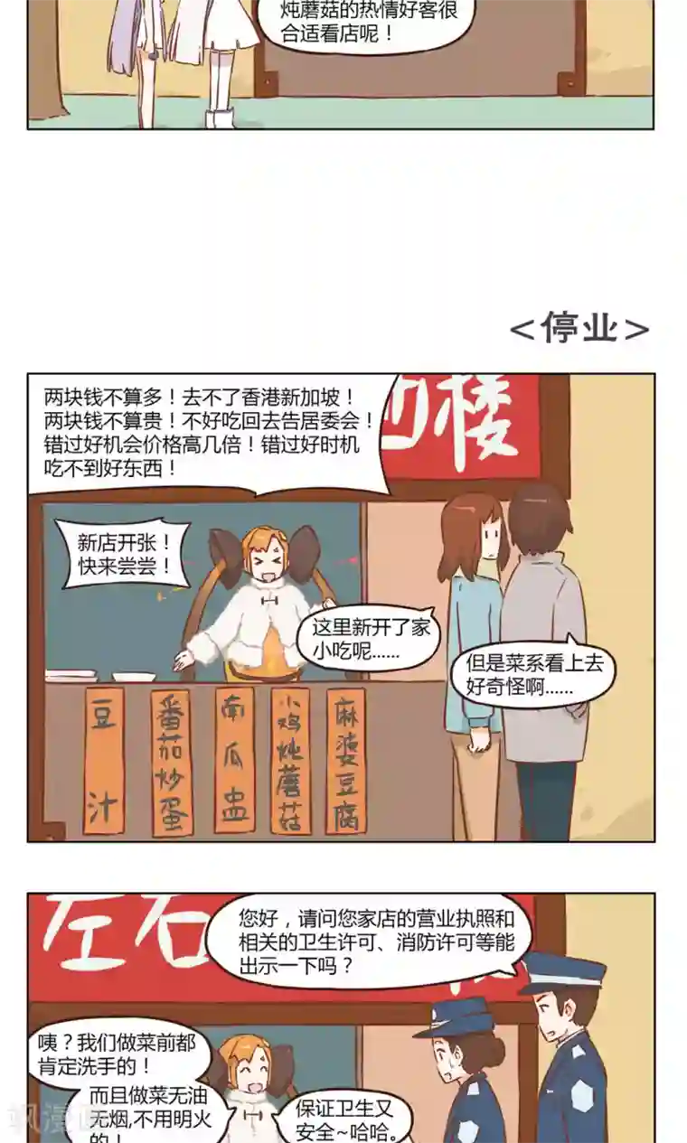 食聊志第24话 开业