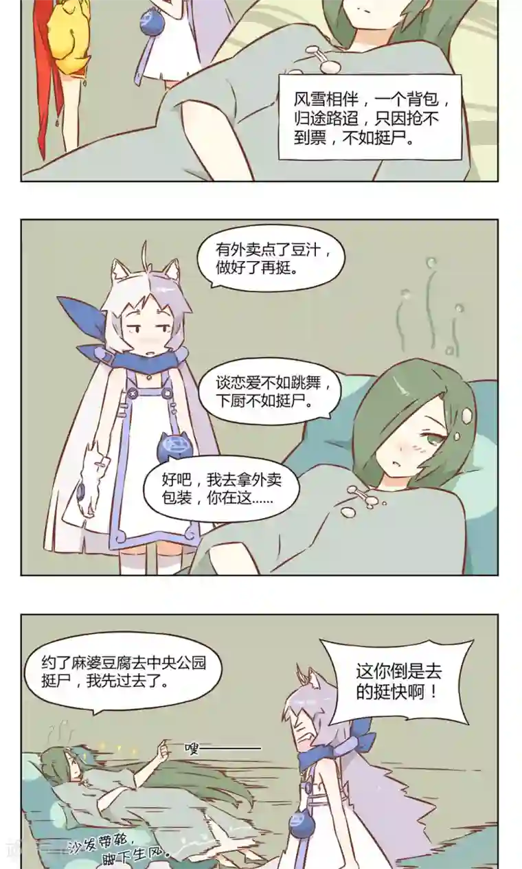 食聊志第29话 不如挺尸