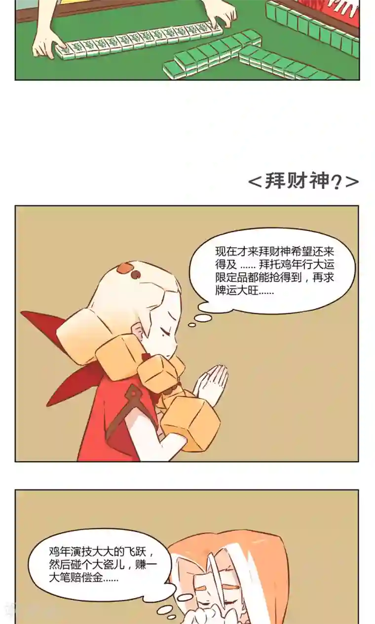 食聊志第31话 拜财神（？）