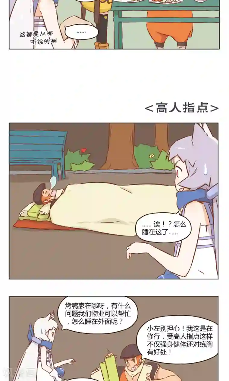 食聊志第33话 高人指点