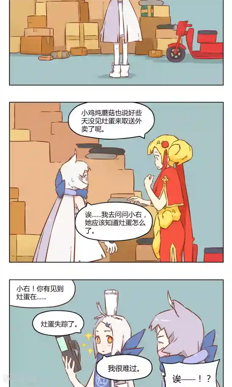 食聊志第34话 寻蛋启事