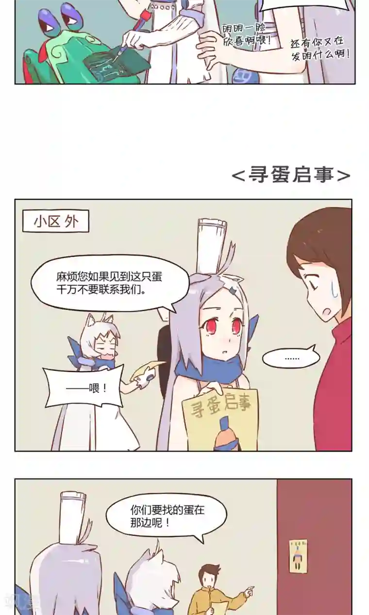 食聊志第34话 寻蛋启事