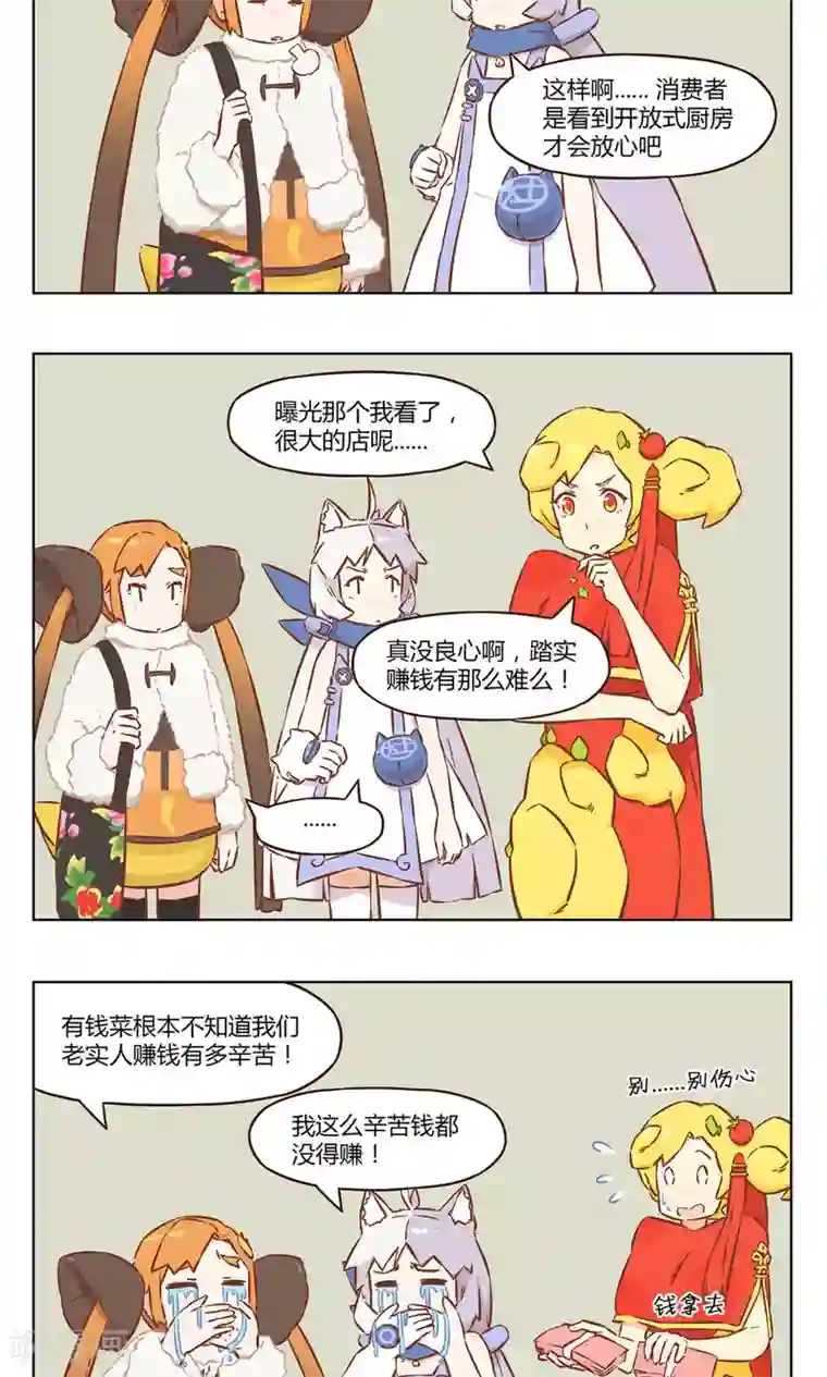 食聊志第42话 停业