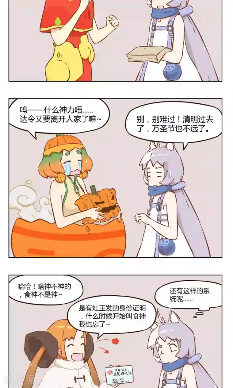 食聊志第44话 没有神力