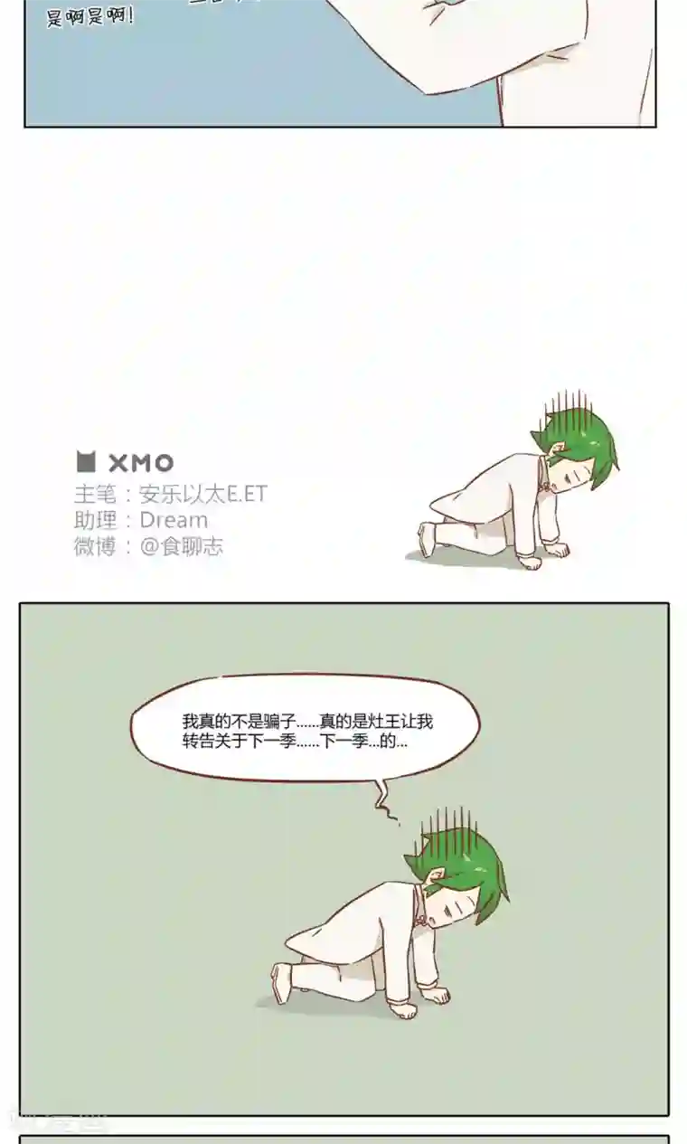 食聊志最终话 重大信息