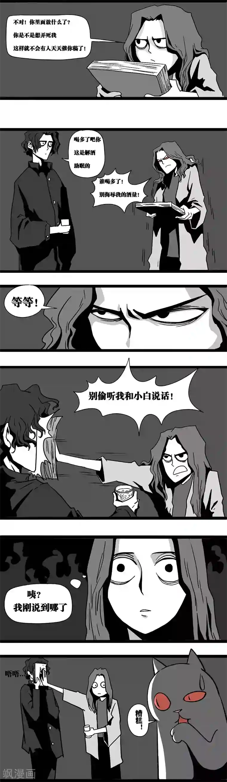 噩梦图鉴第1话