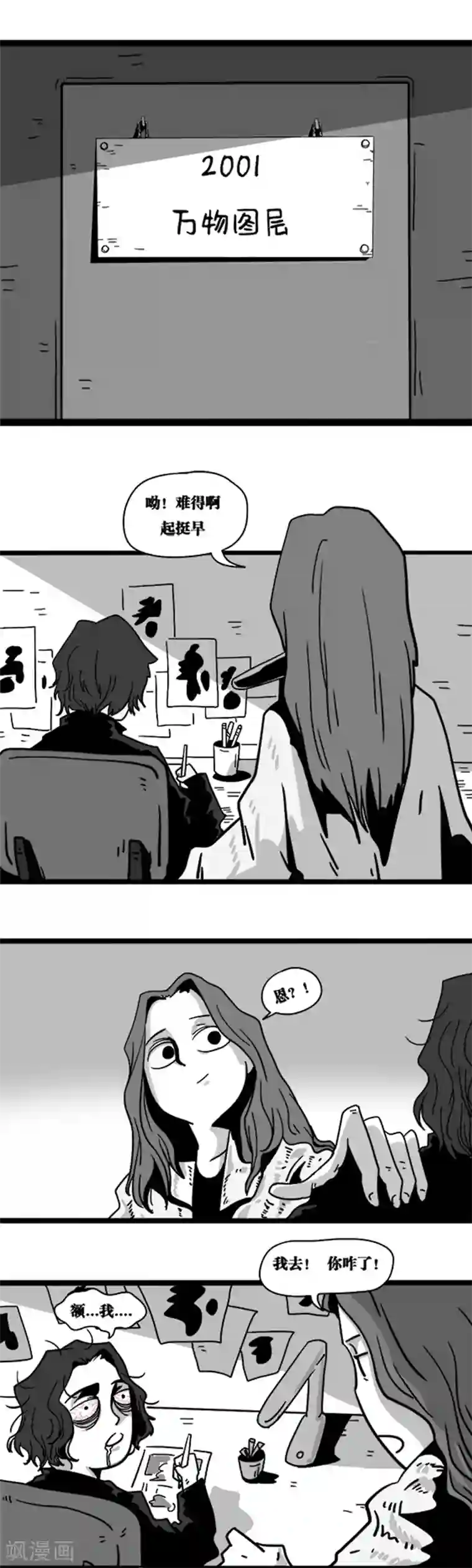 噩梦图鉴第2话