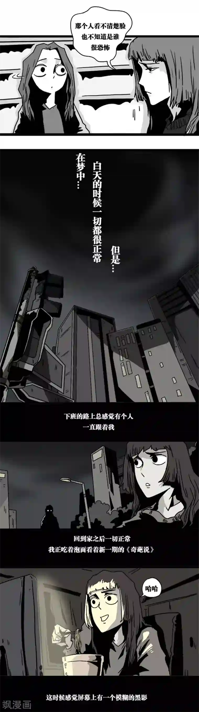 噩梦图鉴第2话