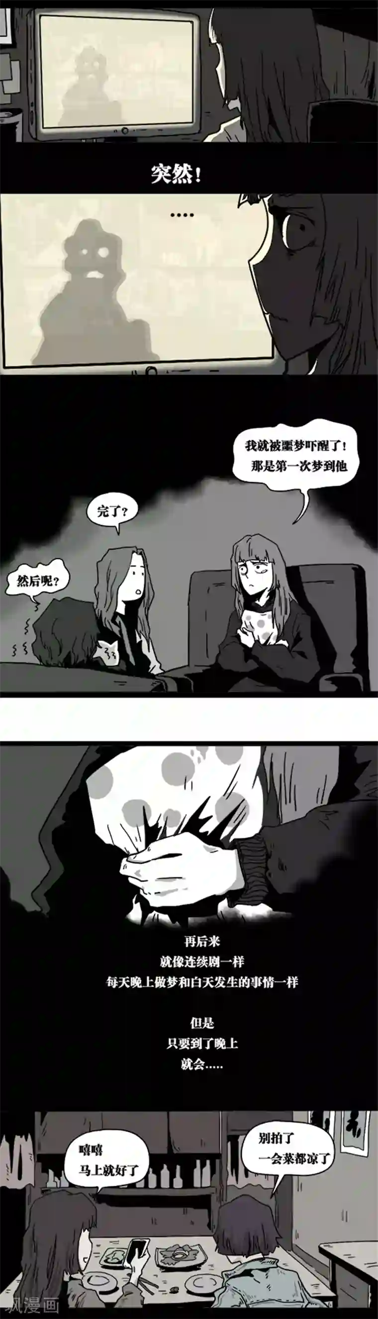 噩梦图鉴第2话