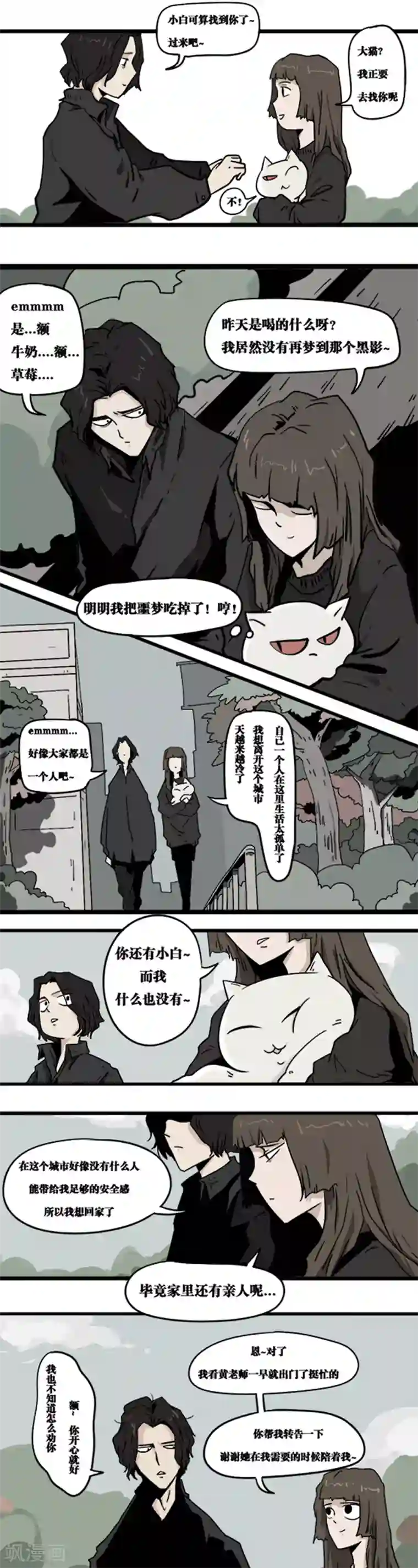 噩梦图鉴第3话