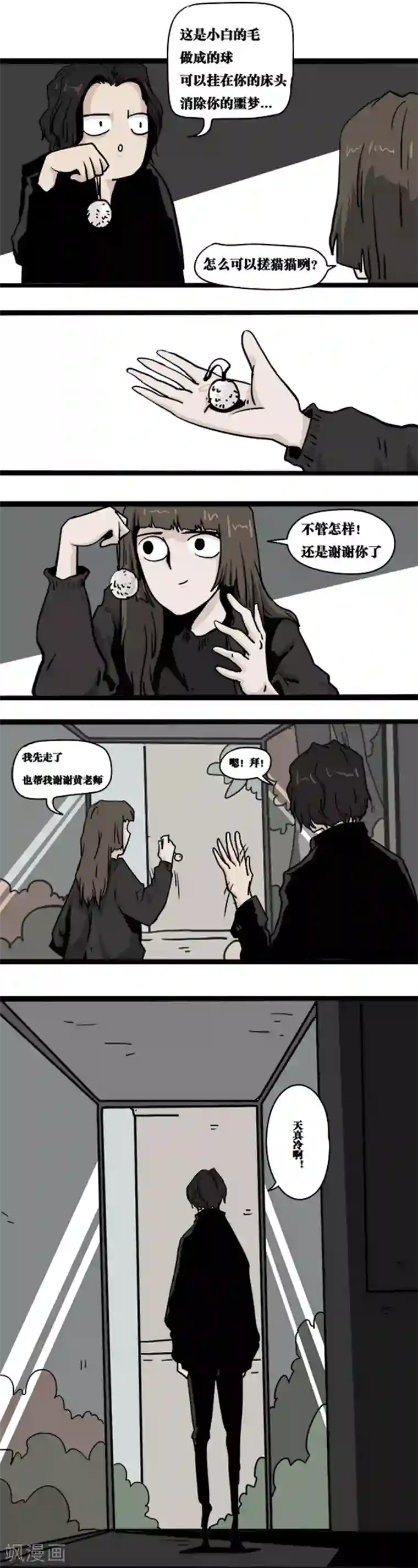 噩梦图鉴第3话