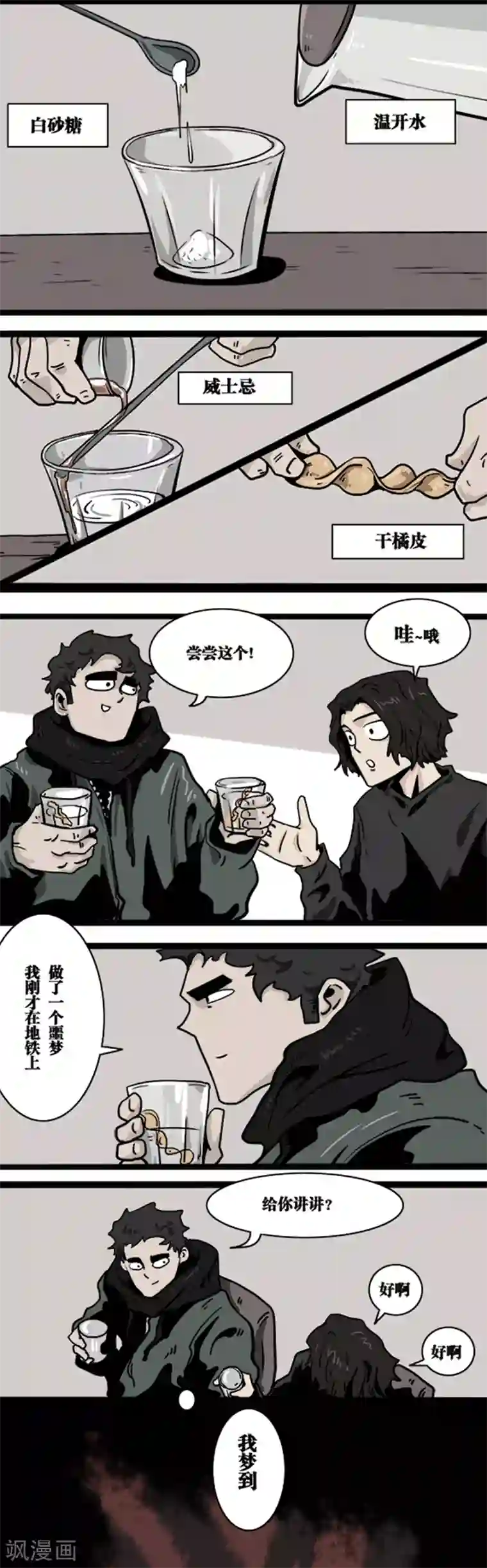 我就蹭蹭不进去 滑进第7话