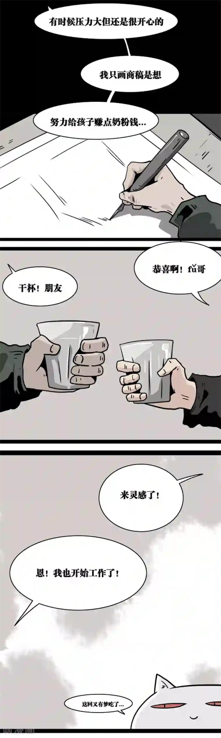 我就蹭蹭不进去 滑进第7话