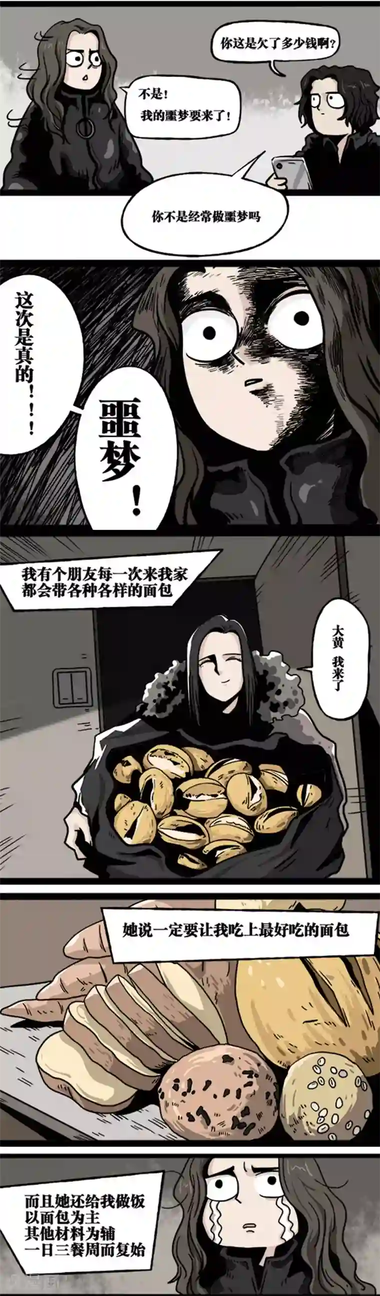 噩梦图鉴第8话