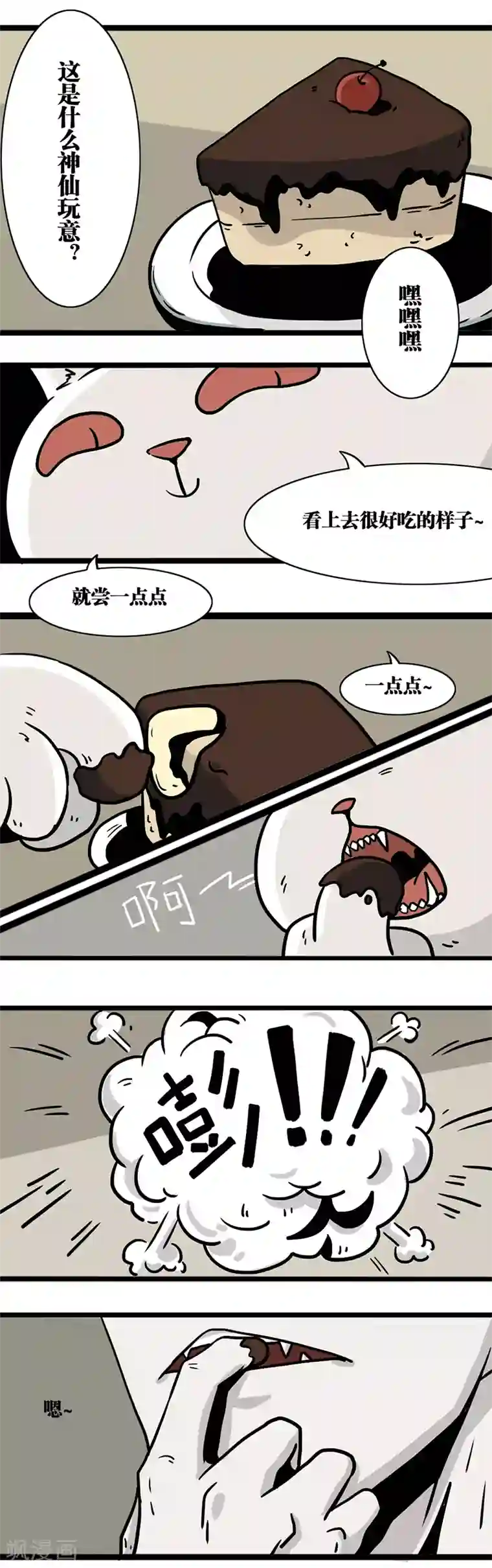 噩梦图鉴第10话